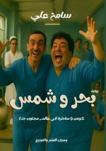 بحر وشمس