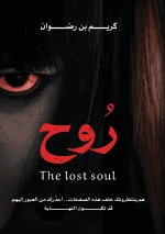 روح