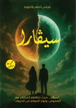ســيـــفـــارا