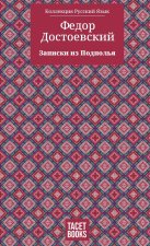 Notes from Underground - Записки из Подполья