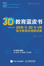 3D教育蓝皮书
