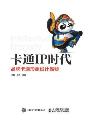卡通IP时代--品牌卡通形象设计揭秘
