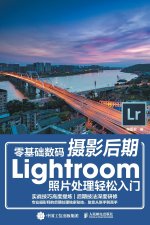 Easy Introduction to Lightroom Photo Processing in Zero Basic Digital Photography Post Production/零基础数码摄影后期Lightroom照片处理轻松入门