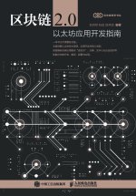 Blockchain 2.0