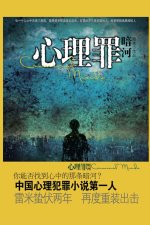 心理罪暗河