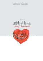 如何找对另一半 Finding Your Better Half