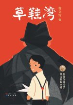 草鞋湾