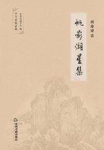 帆影湖星集
