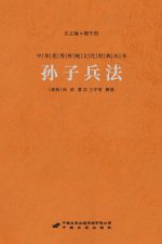 孙子兵法 The Art of War