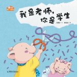 我是老师，你是学生