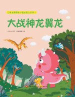 大战神龙翼龙