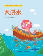 大洪水