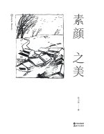 素颜之美