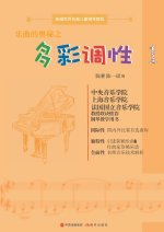 乐曲的奥秘之多彩调性