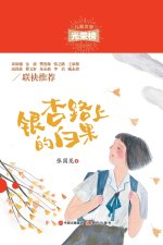 银杏路上的白果