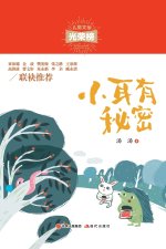 小耳有秘密