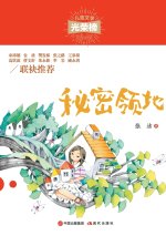 秘密领地