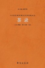 茶录 Tea Record