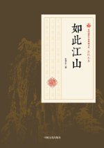 This Land of Ours/如此江山