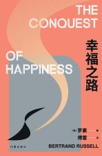 幸福之路 THE CONQUEST OF HAPPINESS
