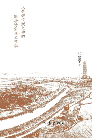 田园百赋
