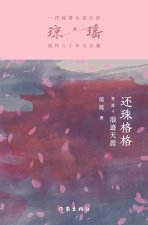还珠格格第二部4：浪迹天涯 My Fair Princess Part 2