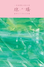 烟雨蒙蒙 Whispers Of Misty Rain