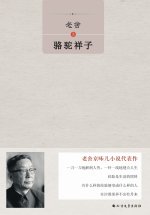 骆驼祥子 Camel Xiangzi‌