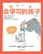 Children Who Can Learn/会学习的孩子