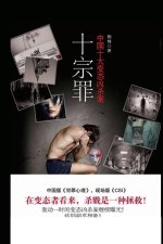 十宗罪(1)
