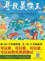 Searching for the Monkey King/寻找美猴王