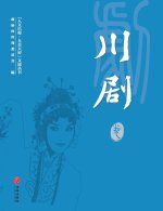 Sichuan Opera
