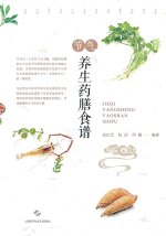 节气养生药膳食谱