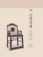 中国川作家具