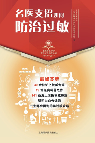 名医支招·如何防治过敏