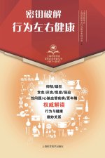 密钥破解 行为左右健康