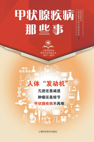 甲状腺疾病那些事