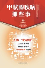 甲状腺疾病那些事