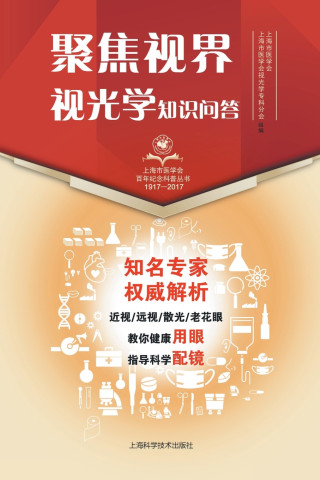 聚焦视界·视光学知识问答