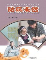 Prevent Disease Before It Arises/防病未然