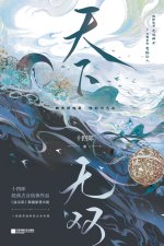 天下无双 The One And Only