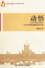 动悟：青少年网络成瘾的体育干预