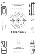 高维智慧
