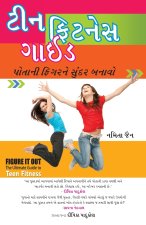 Teen Fitness Guide in Gujarati (ટીન ફિટનેસ ગાઈડ)