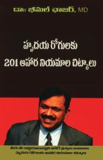 Hirdaya Rog Se Mukti Ke 201 Upai in Telugu (హృదయ రోగులకు 201 ఆహార నియమాల చిట్కాలు)