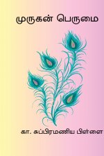 Murugan Perumai