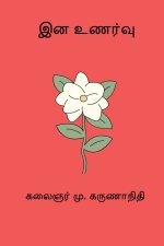 Ina Unarvu