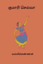 Kumari Selva