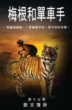 梅根和單車手