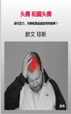 头痛和偏头痛